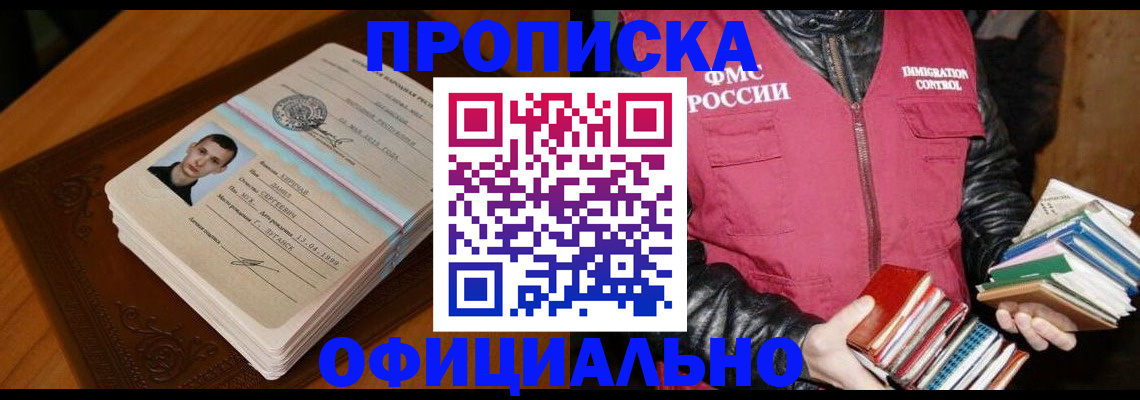 прописка в Кстово